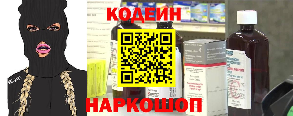 Кодеин напиток Lean (лин) Клин