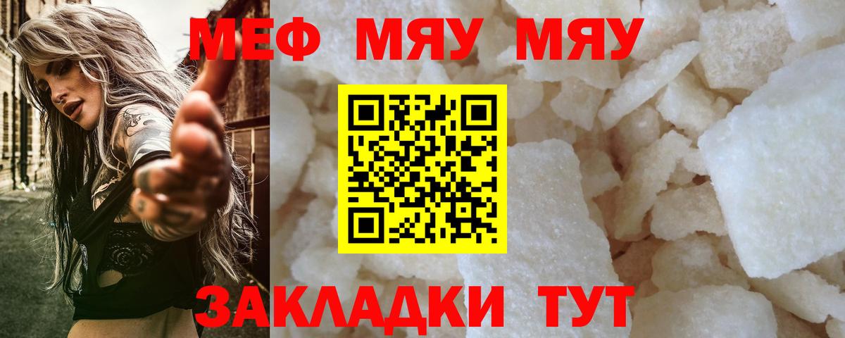 Мефедрон  Меф мяу мяу  МЕФ  Клин  Вход с VPN 